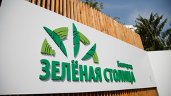 Форум «Зелёная столица» стартует в Белгородской области уже через два дня