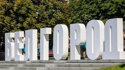 Вячеслав Гладков: «Белгород – уникальный, неповторимый город»