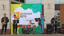 Ракитянцы и краснояружцы приняли участие в открытии фестиваля «Белгородское лето»