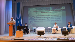 Учителя Ракитянского района приняли участие в августовской педагогической конференции