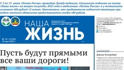 Газета «Наша жизнь» №22 от 29 мая 2025 года