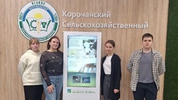 Ракитянцы приняли участие во всероссийском конкурсе «АгроСтарт»