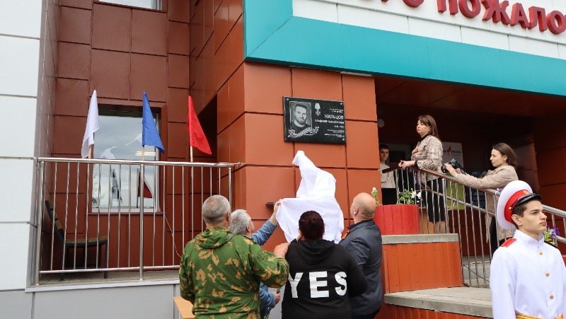 Власти Ракитянского района открыли мемориальную доску в память об участнике СВО