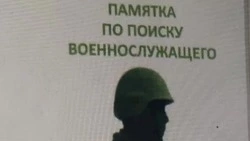 Минобороны России выпустило памятку по розыску пропавших без вести военнослужащих
