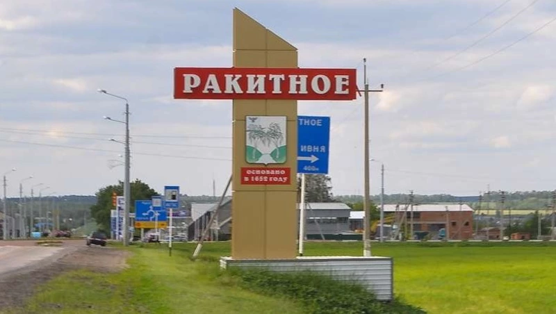 Губернатор Белгородской области объявил о снятии с должности главы администрации Ракитянского района
