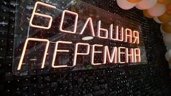 Вячеслав Гладков рассказал о старте седьмого сезона Всероссийского конкурса «Большая перемена»