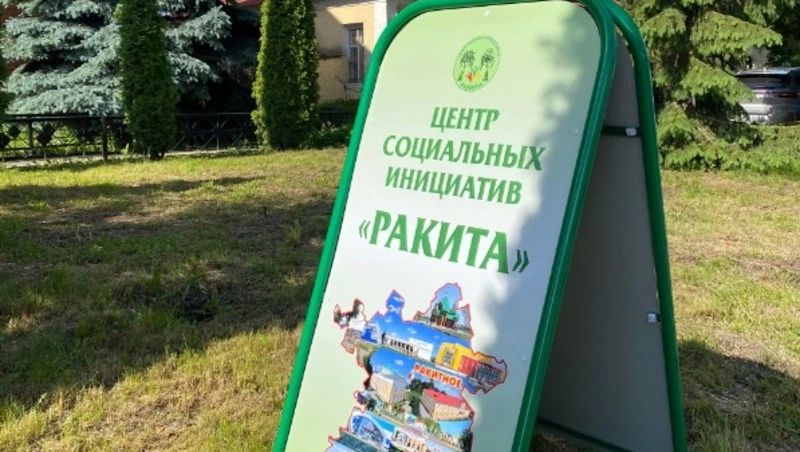 Ракитянский центр культурных инициатив получил президентский грант