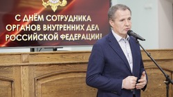 Вячеслав Гладков поздравил полицейских с Днём сотрудника МВД