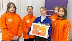 Краснояружские волонтёры организовали патриотическую акцию «Корзина добра»