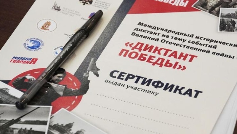 Вячеслав Гладков: Белгородская область присоединилась к «Диктанту Победы»