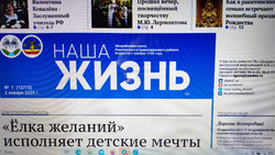 Газета «Наша жизнь» №1 от 2 января 2025 года