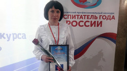 Ракитянка стала лауреатом конкурса «Воспитатель года России–2022»