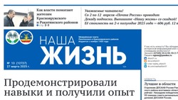 Газета «Наша жизнь» №13 от 27 марта 2025 года