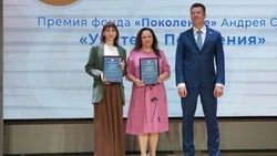 Краснояружские учителя стали обладателями премии «Учитель Поколения»