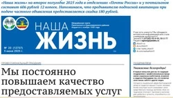 Газета «Наша жизнь» №23 от 5 июня 2025 года